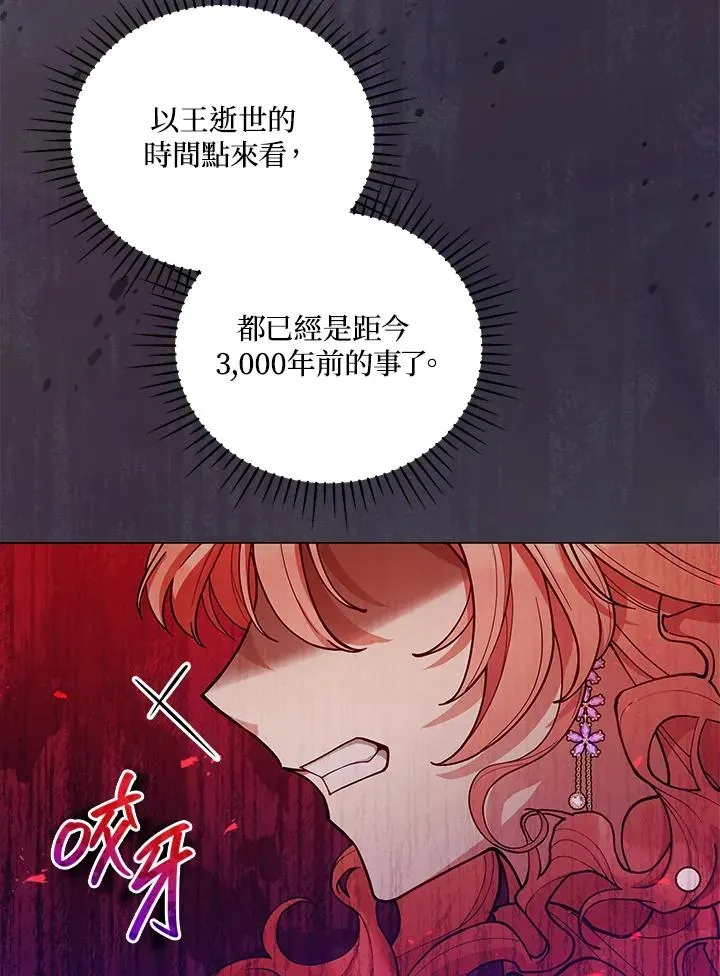 不可接近的女士 第48话 第8页