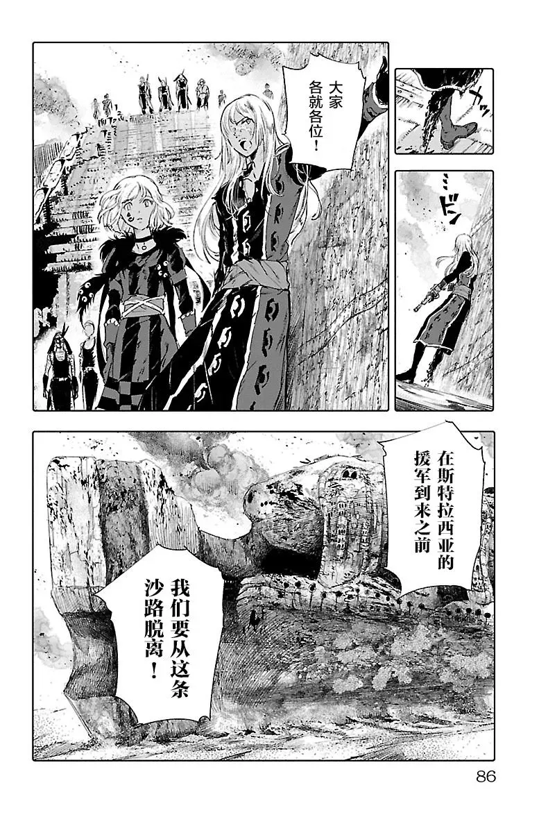 鲸鱼之子们在沙丘上歌唱 第55话 第8页