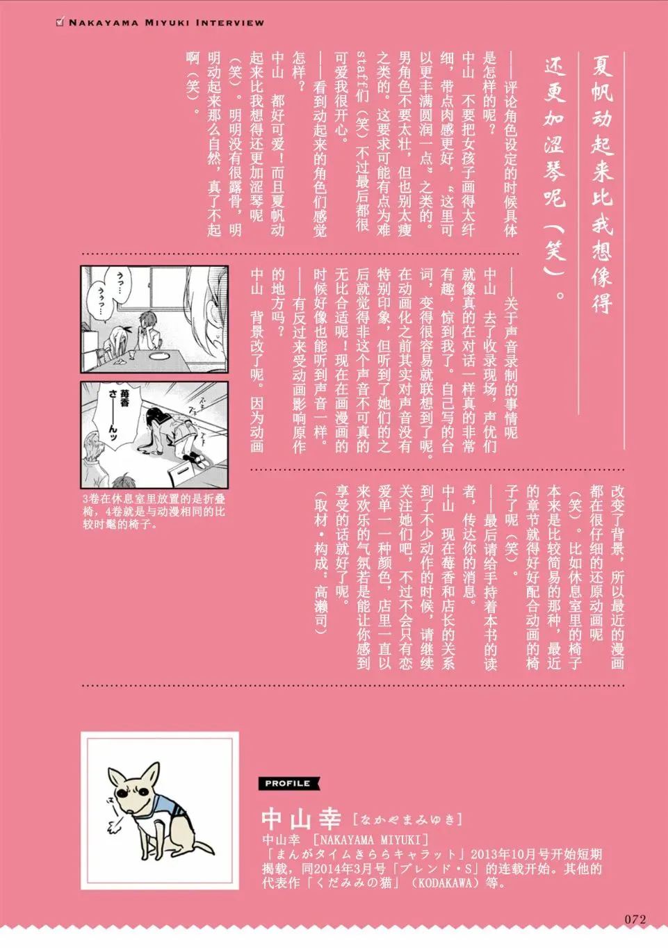 属性咖啡厅Souvenir FANBOOK&amp;ANTHOLOGY P3采访作者中山幸 第8页