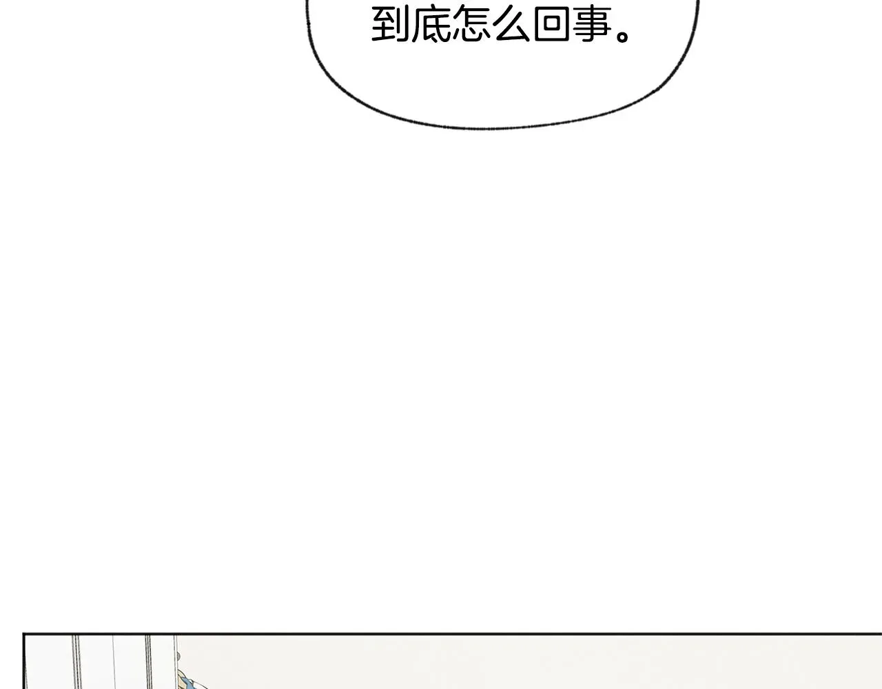 爱憎匮乏 第45话 知道真相 第8页