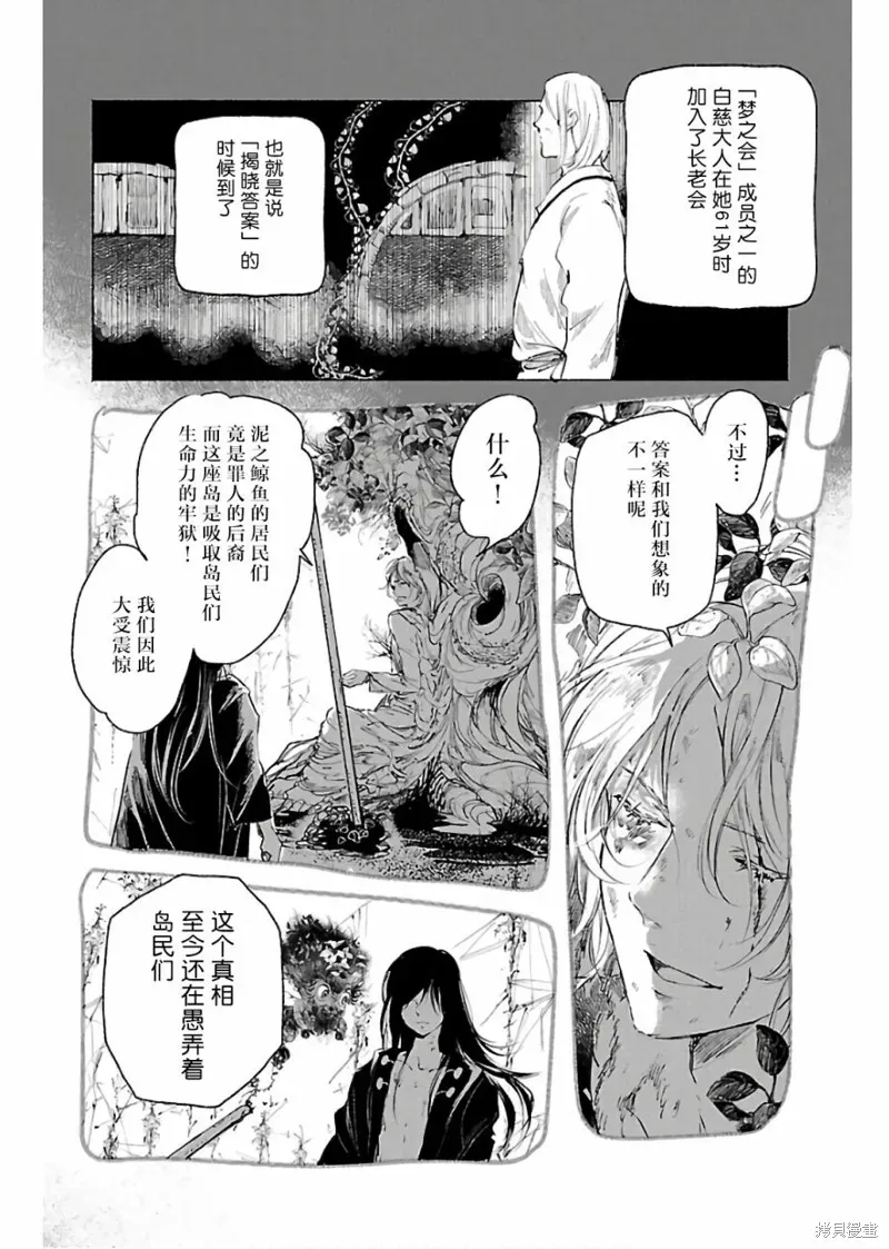 鲸鱼之子们在沙丘上歌唱 第70话 第8页