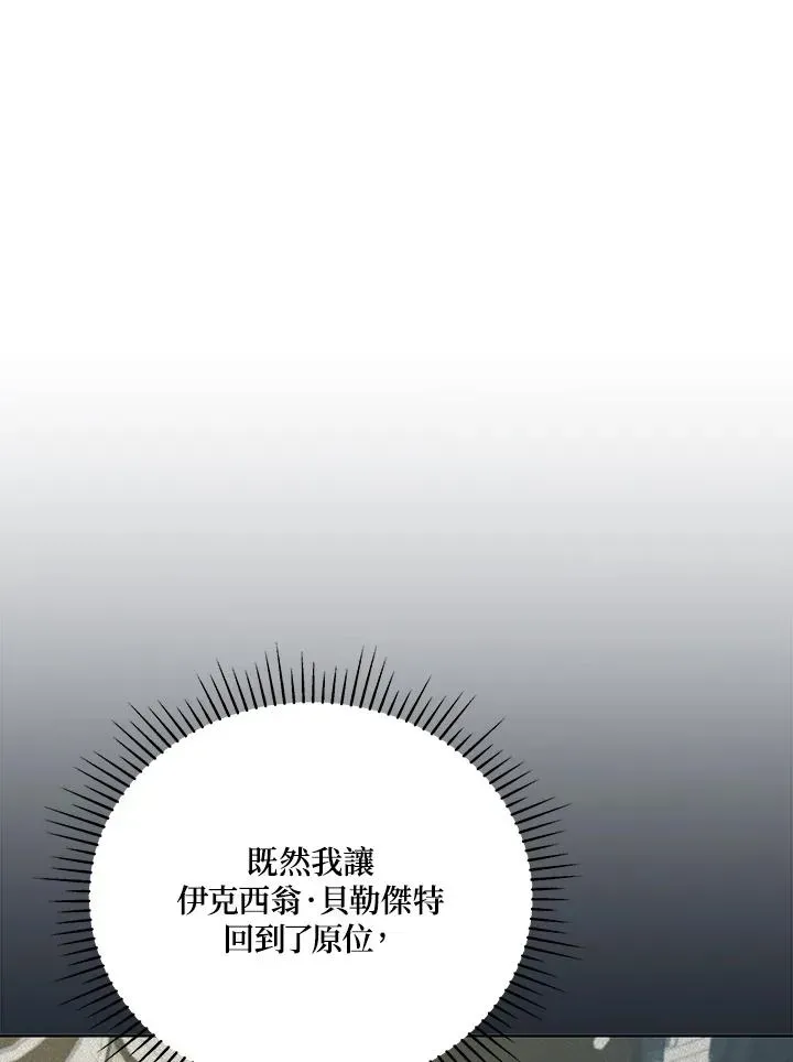 不可接近的女士 第120话 第8页