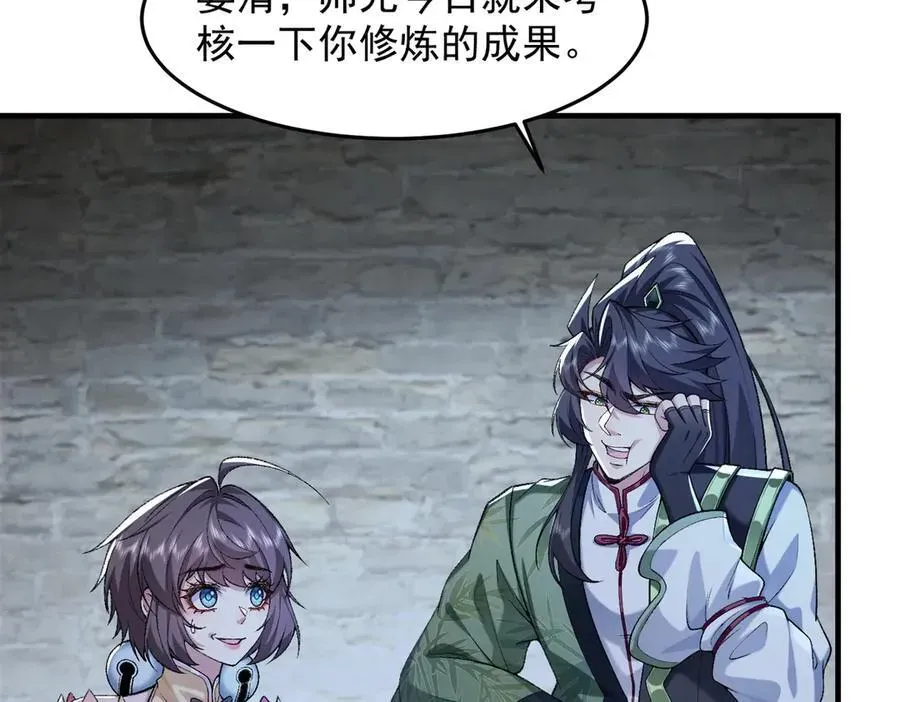 二师兄是个凡人却很强 85忍了七十多话了！ 第8页