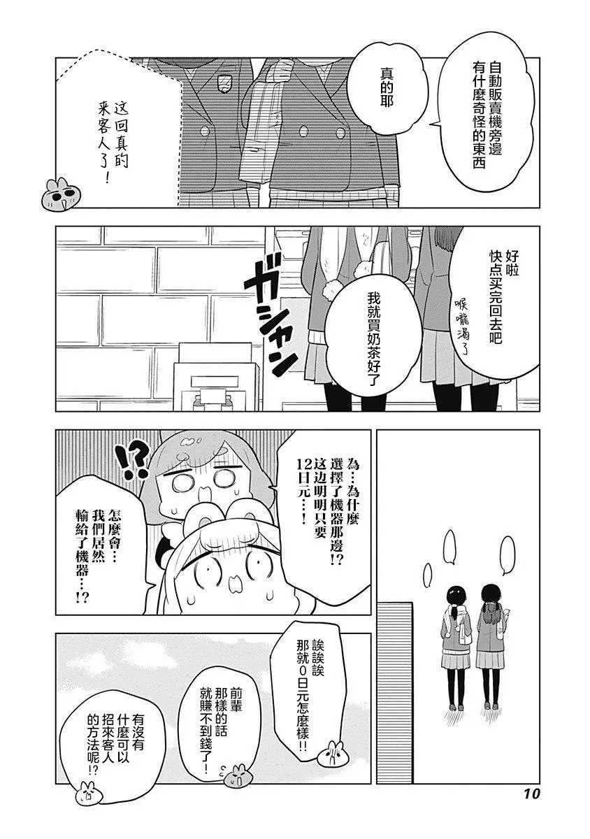 兔子目社畜科 第57话 第8页