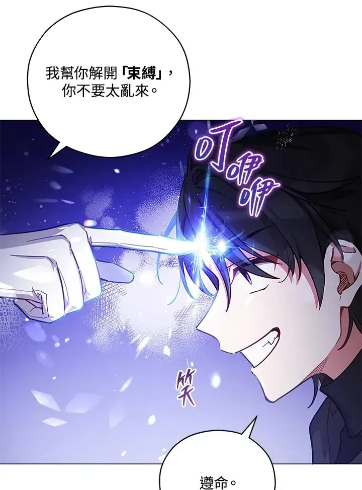 不可接近的女士 第43话 第8页