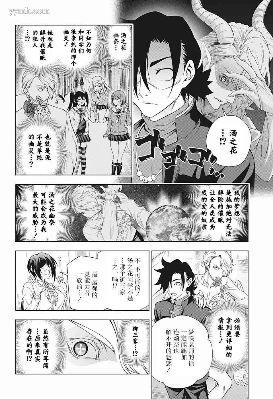 汤摇庄的幽奈同学 第186话 梦咲老师、给予教导！ 第8页