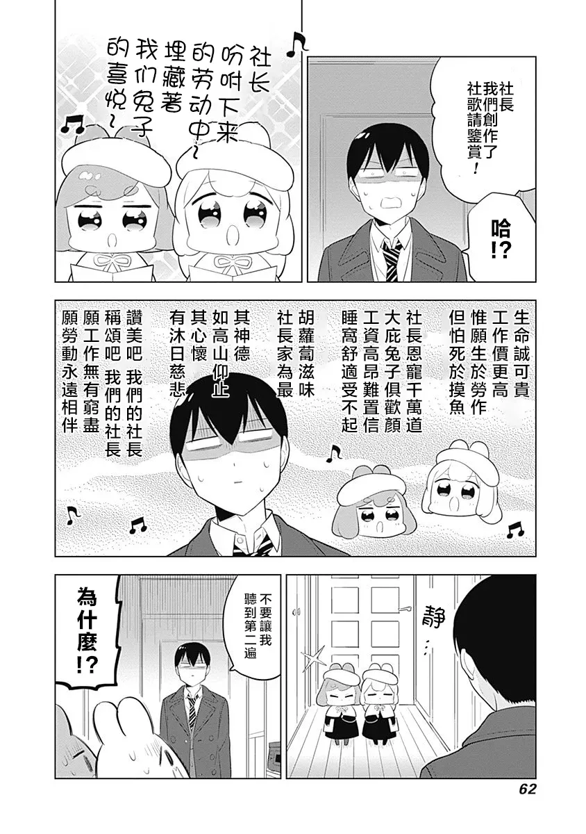 兔子目社畜科 第48话 第8页