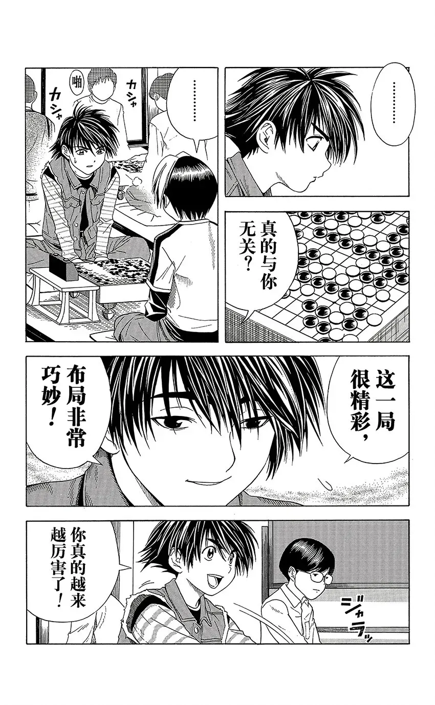 棋魂 光之棋 56 第8页