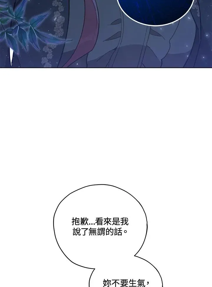 不可接近的女士 第33话 第8页