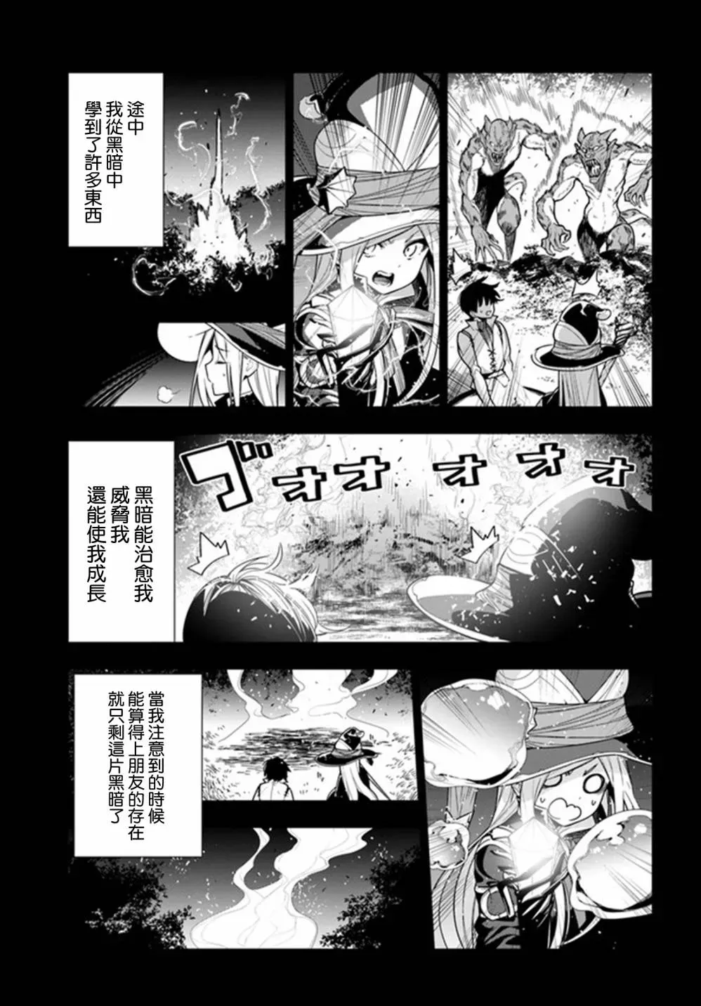 不相信人类的冒险者们好像要去拯救世界 第29话 第8页