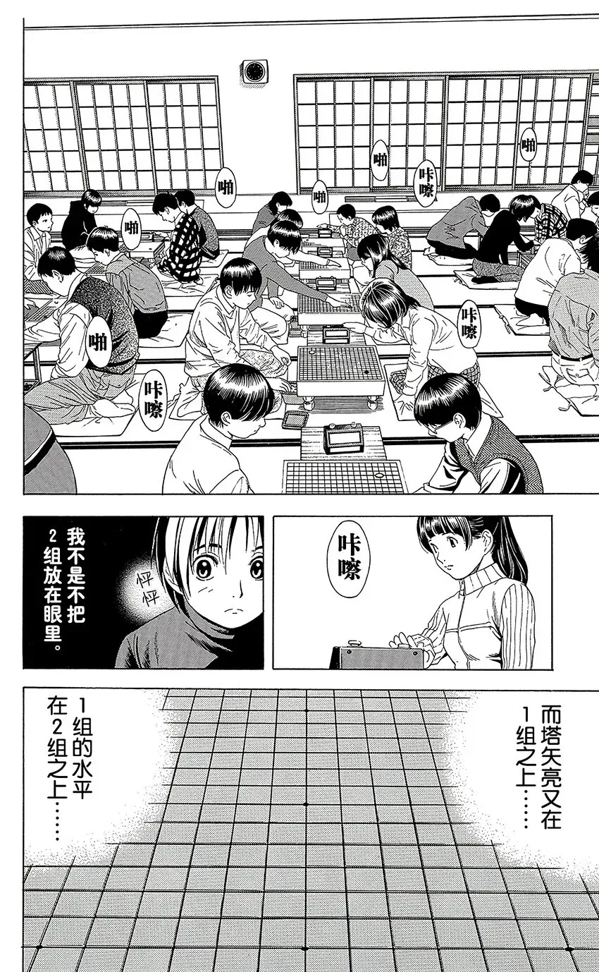 棋魂 光之棋 045 第45局  黑咖啡 第8页