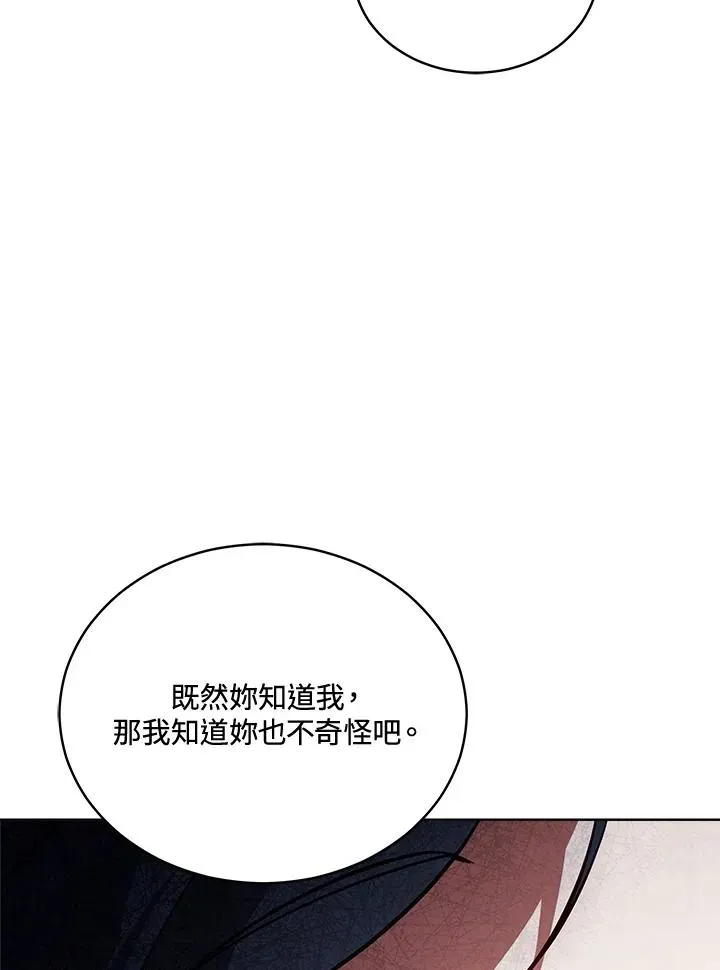 不可接近的女士 第73话 第8页