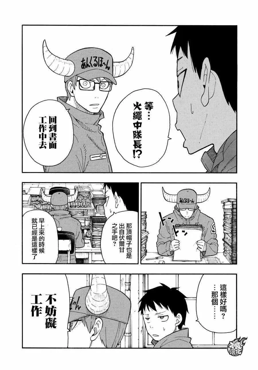 炎炎之消防队 第63话 伙伴 第8页