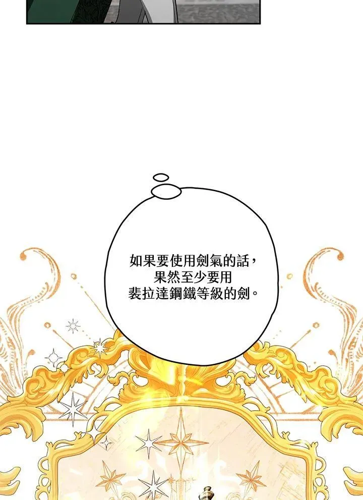 西格莉德 第33话 第8页