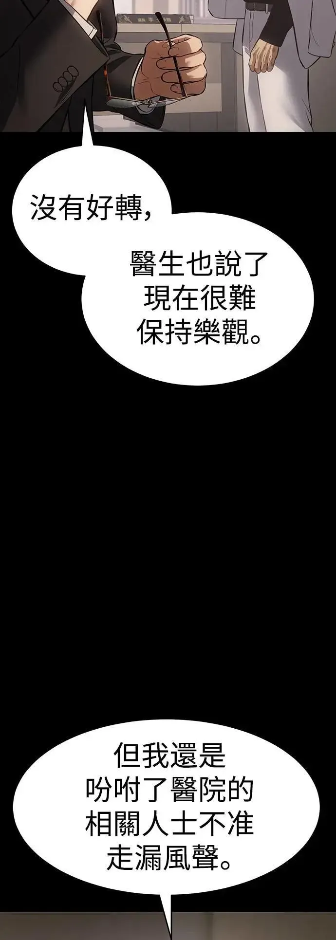 白XX 第73话 团结大会 第8页