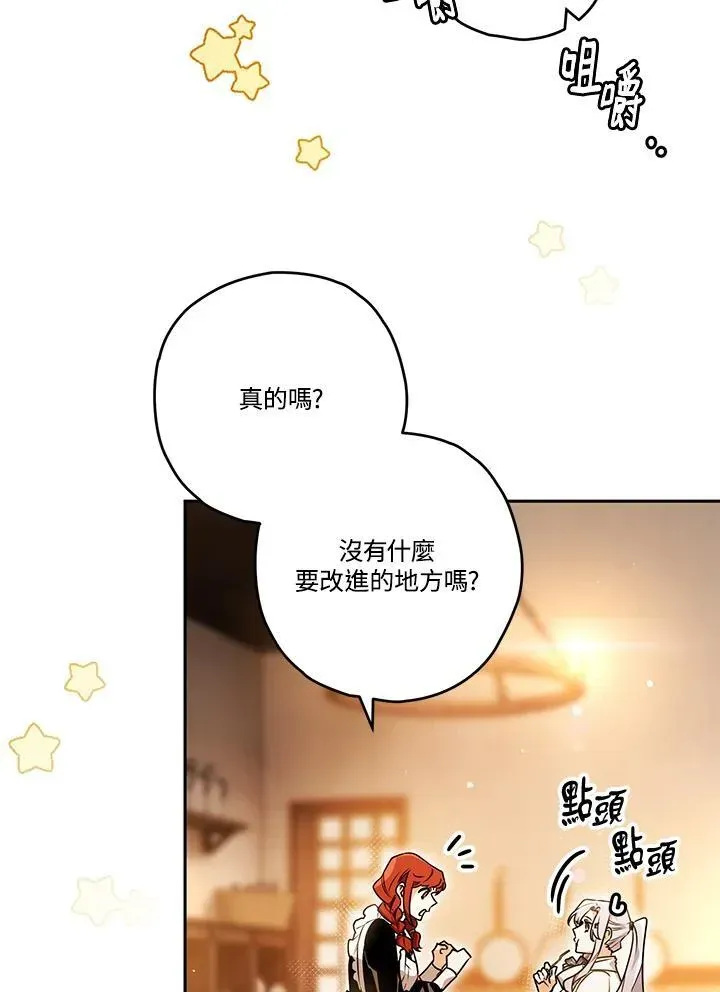 西格莉德 第76话 第8页