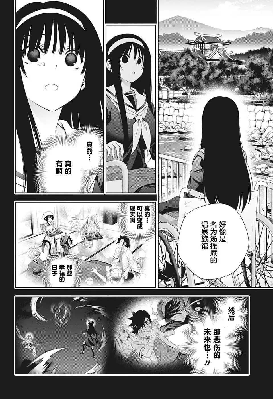 汤摇庄的幽奈同学 第206话 幻流斎、无限重演 第8页