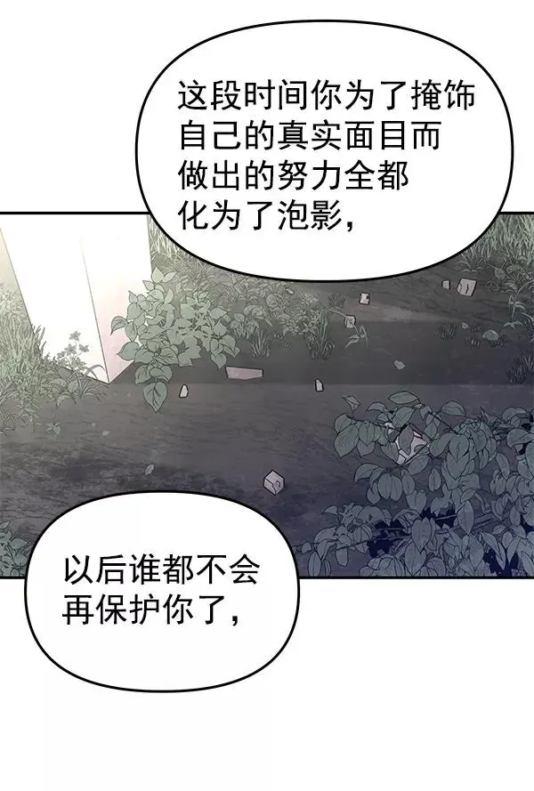 血与蝶 [第67话] 愤怒 第8页