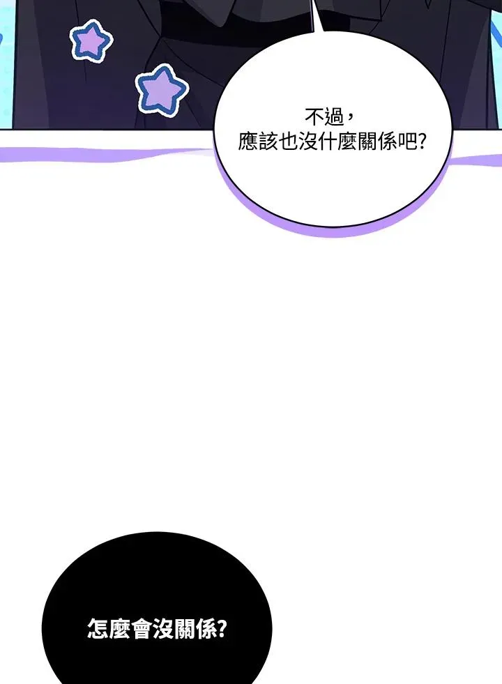 不可接近的女士 第68话 第81页