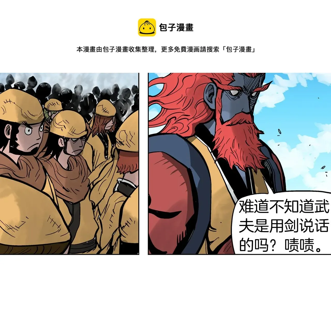 绝世武神赵子龙 第33话 不寻常的盗贼 第81页