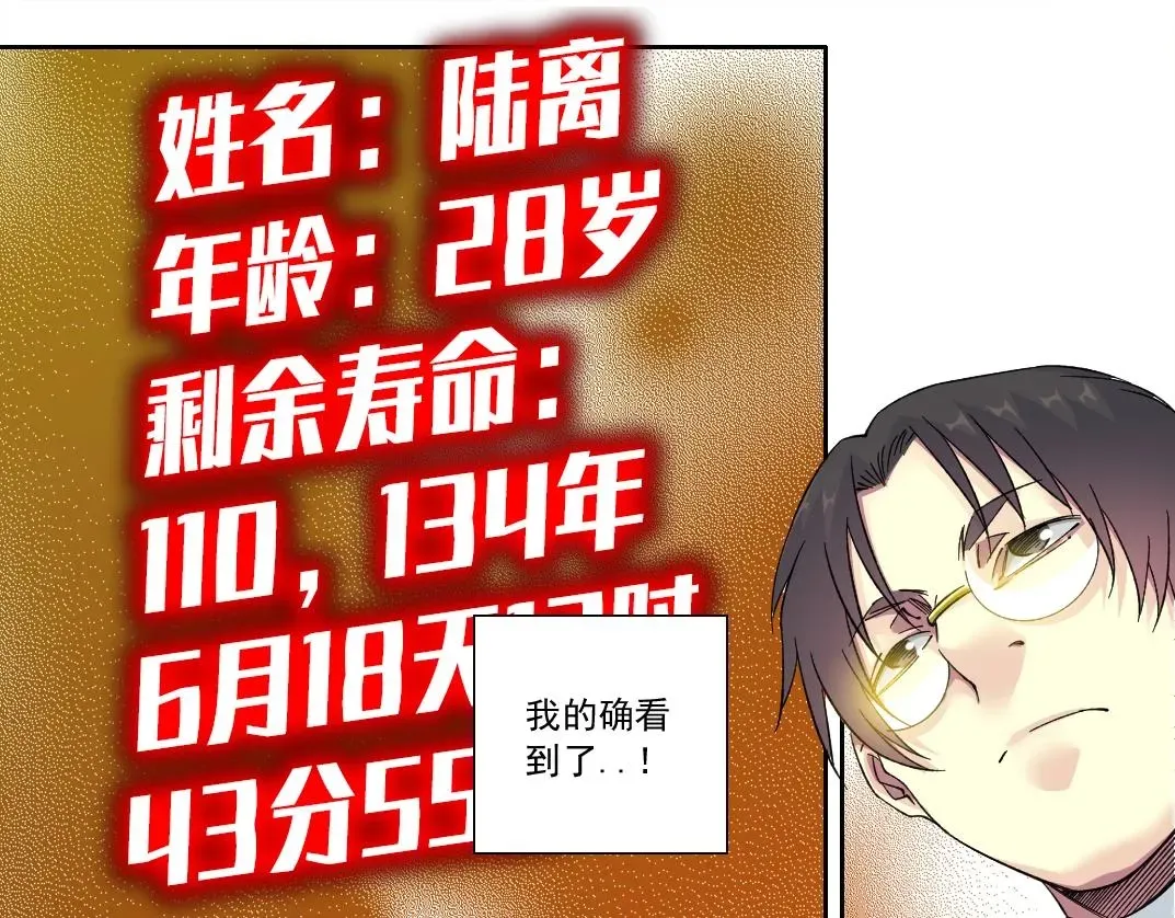 我打造了长生俱乐部 第139话 神之一触 第81页