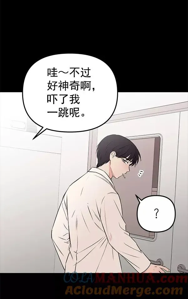 血与蝶 [第54话] 探索 第81页