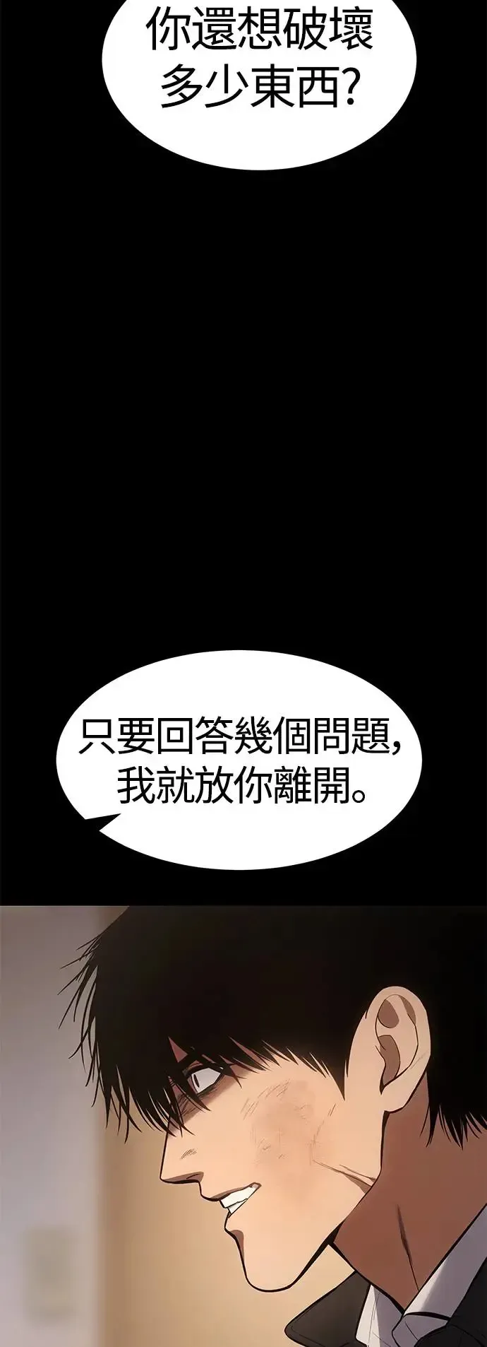 白XX 第66话 第1刀 第81页