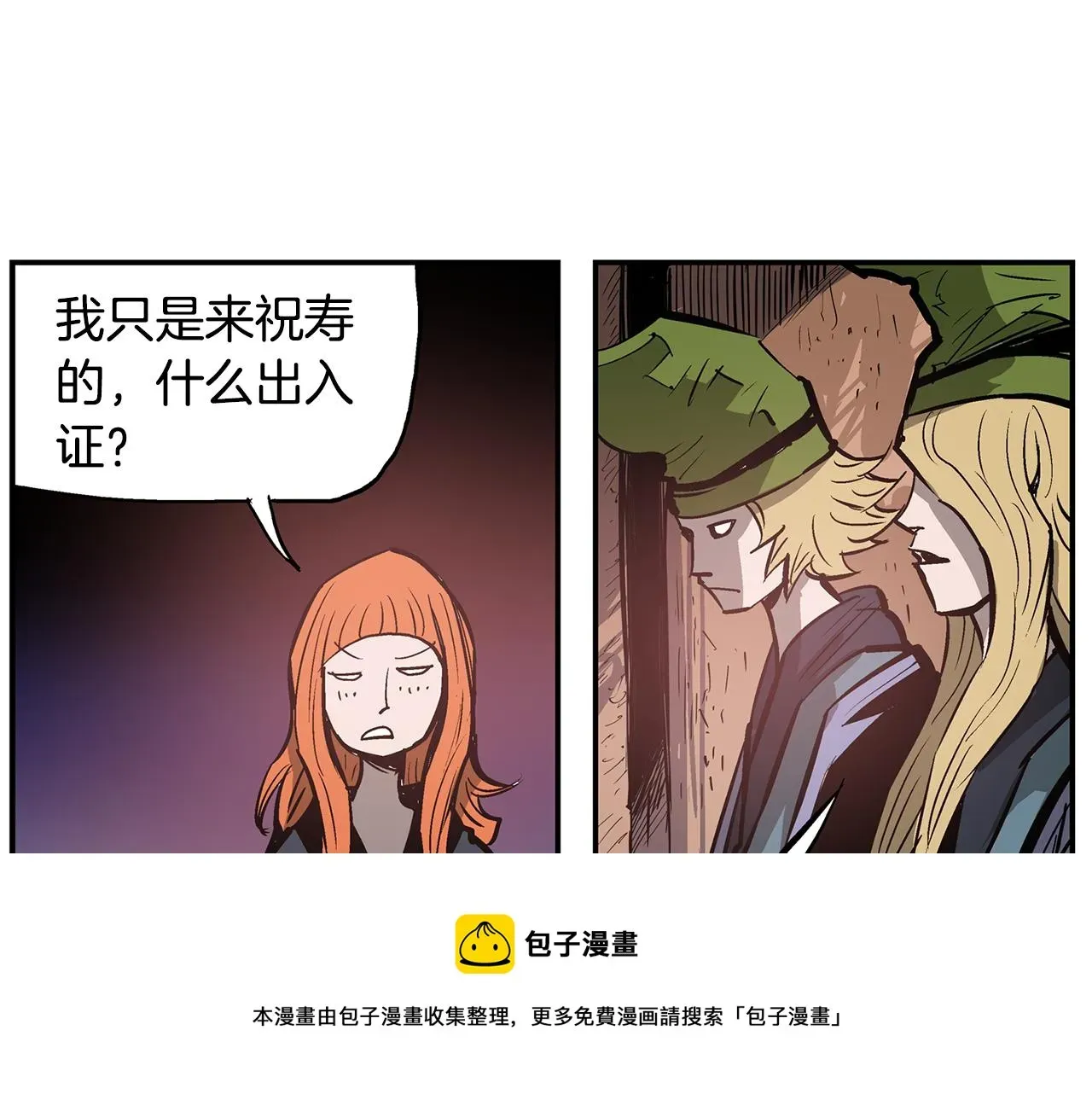 绝世武神赵子龙 第86话 曹操的计谋 第81页