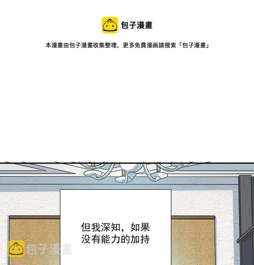 我打造了长生俱乐部 第35话 危险的想法 第81页