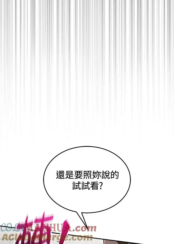 菜鸟手握通关秘诀 第72话 第81页