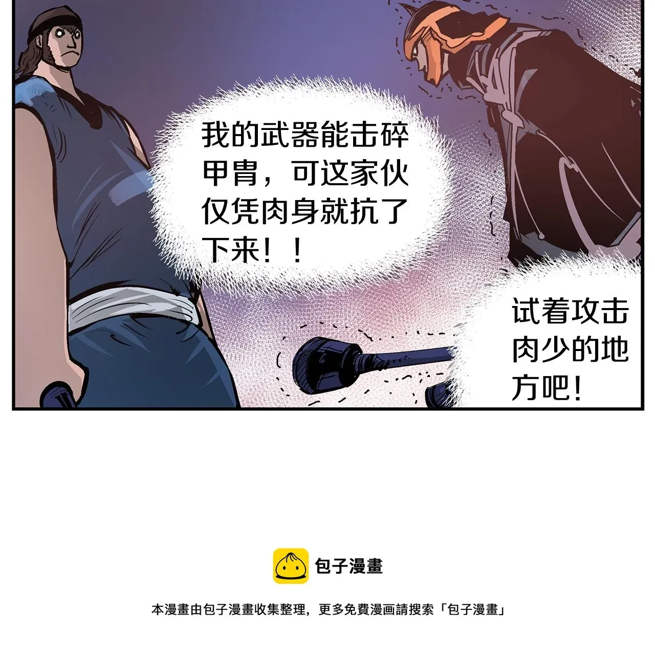 绝世武神赵子龙 第83话 文丑将军 第81页