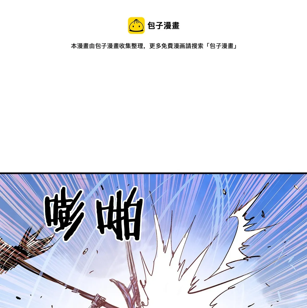 绝世武神赵子龙 第76话 横扫千军 第81页