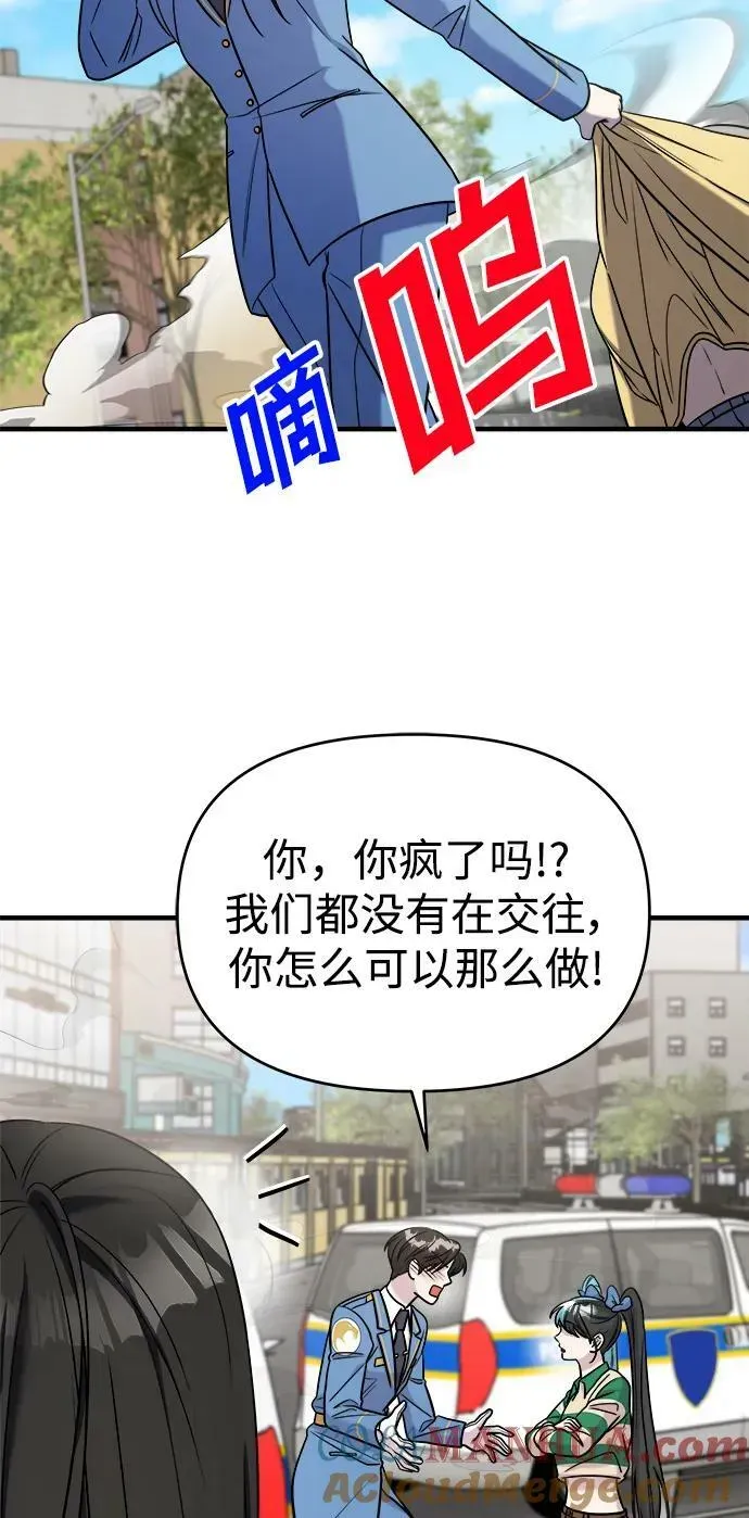 纯情反派 第49话 第81页