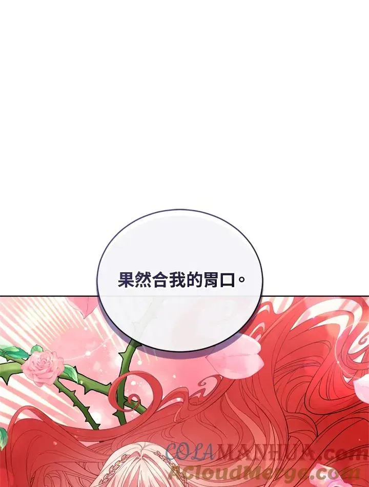 不可接近的女士 第95话 第81页