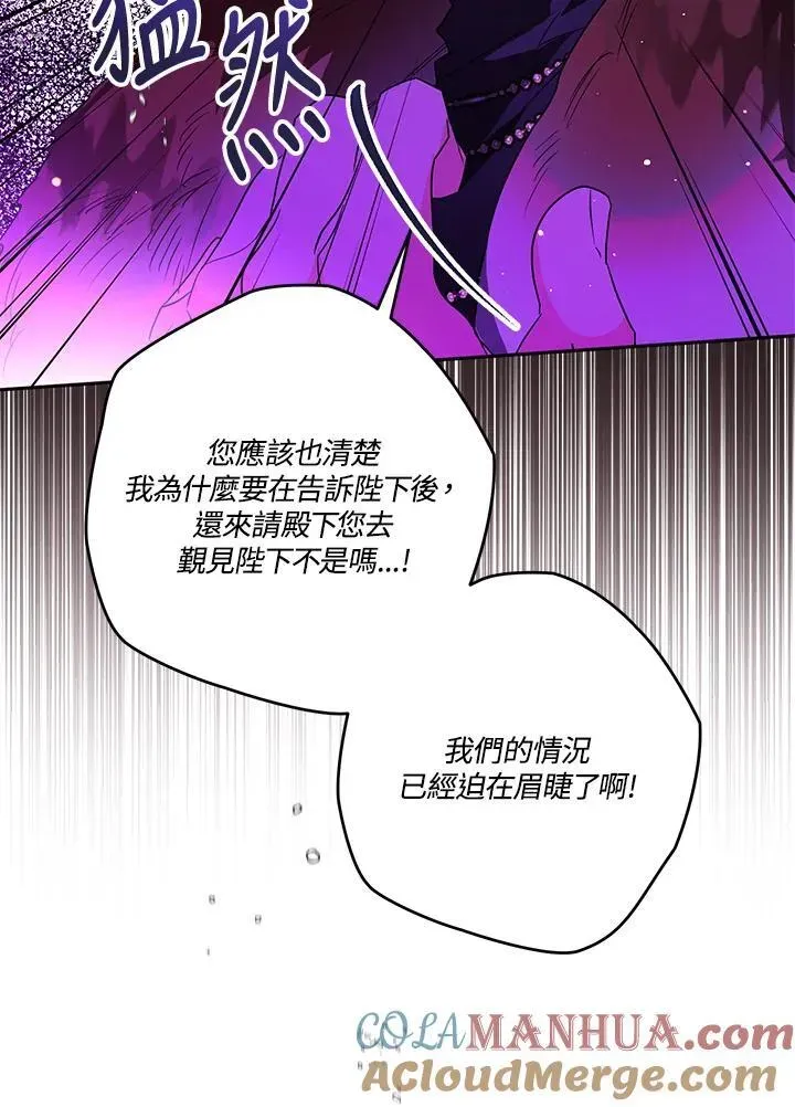 西格莉德 第41话 第81页