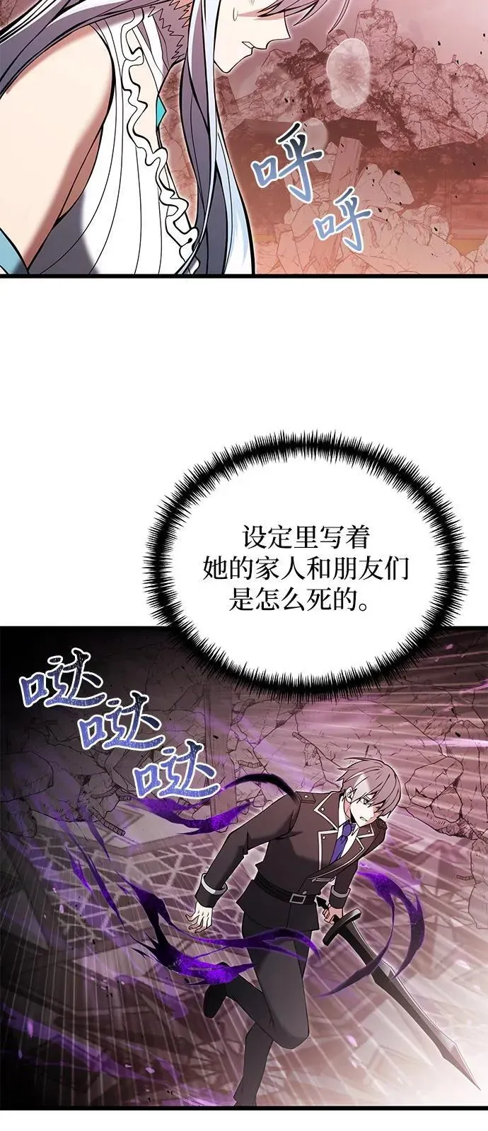 身患绝症的天才黑暗骑士 第83话 第81页