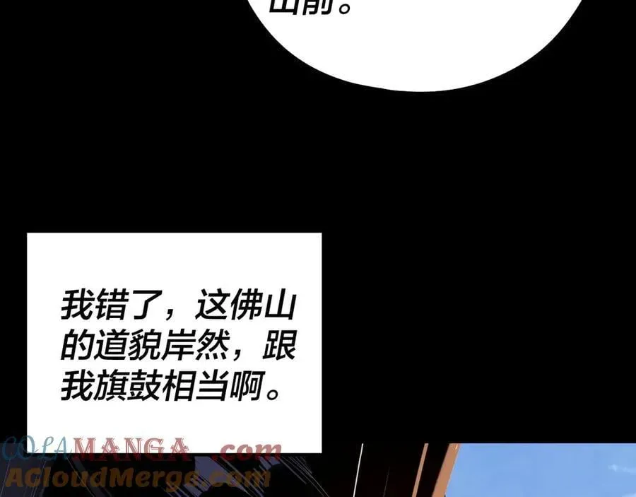 我！天命大反派 第210话 悬空寺 第81页