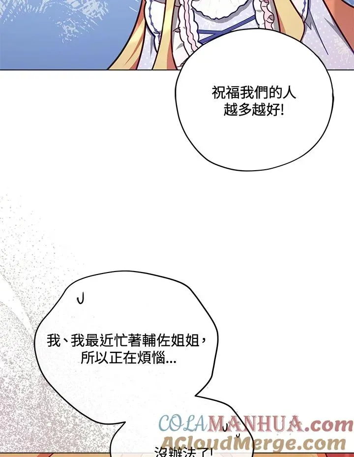 不可接近的女士 第35话 第81页