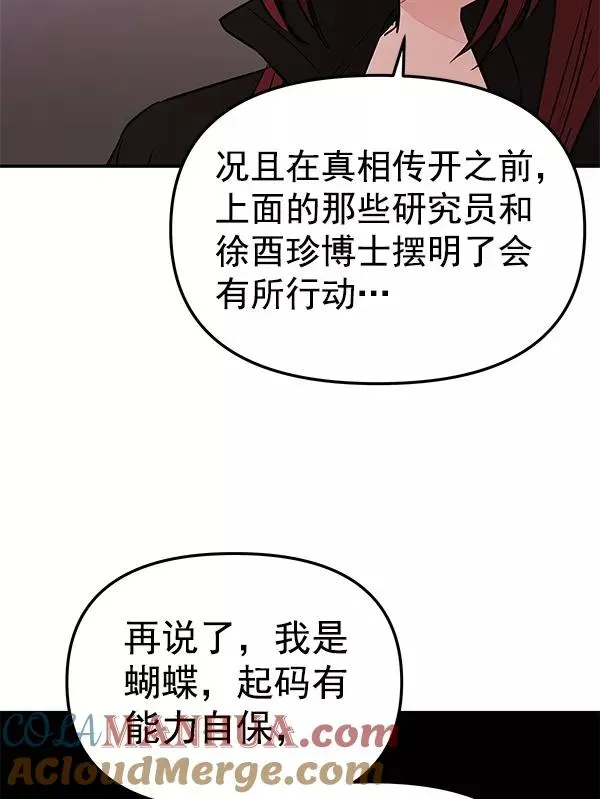 血与蝶 [第68话] 命定之日（1） 第81页