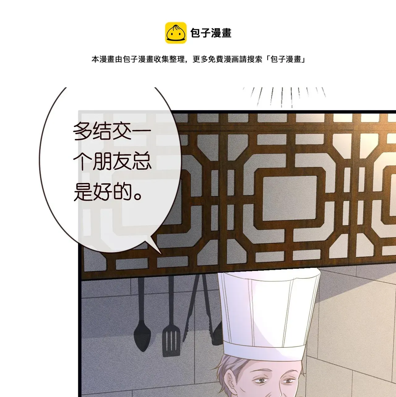 满级大佬翻车以后 第32话 收徒 第82页