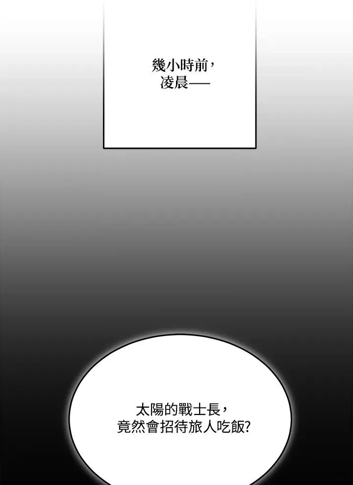 菜鸟手握通关秘诀 第49话 第82页