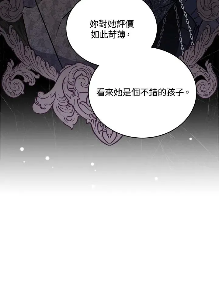 不可接近的女士 第69话 第82页