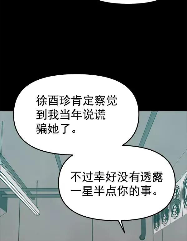 血与蝶 [第65话] 逃走之后（2） 第82页