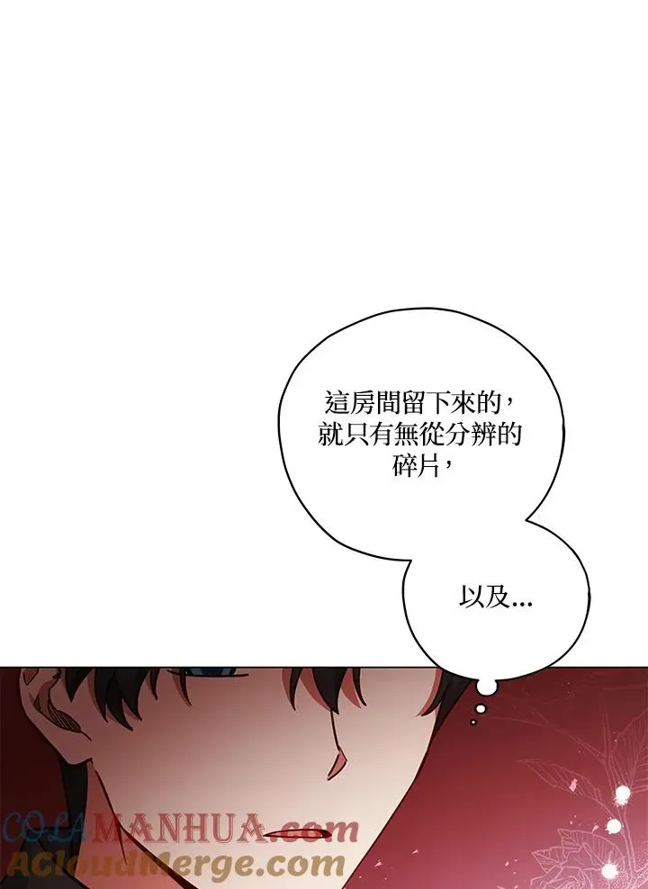 不可接近的女士 第34话 第82页