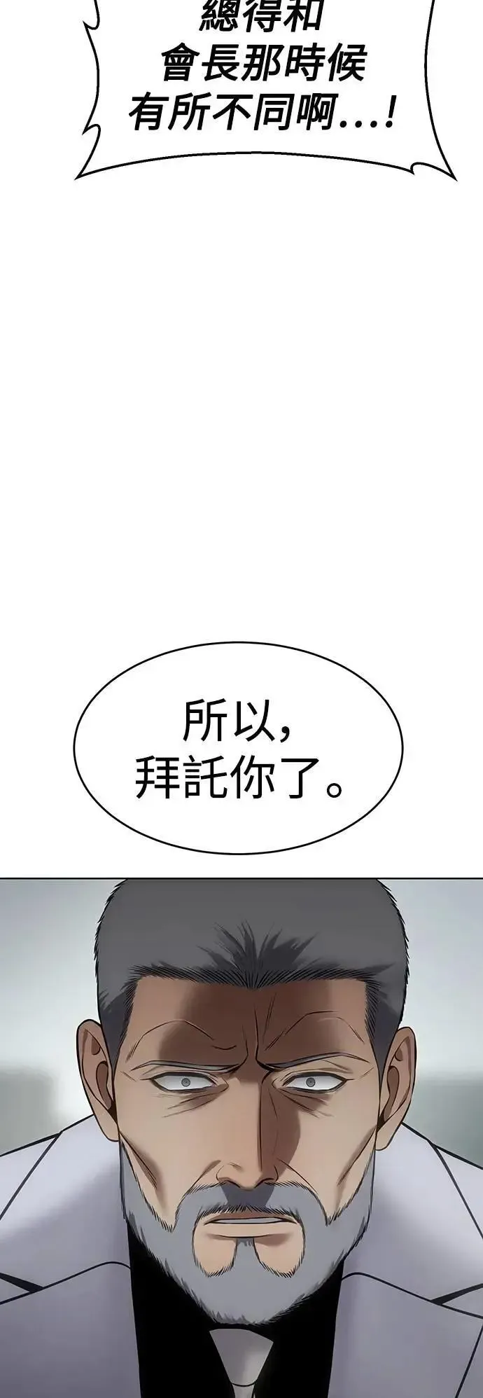 白XX 第80话 挣扎 第82页