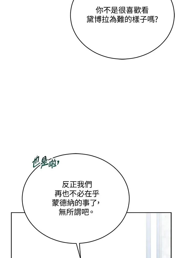 不可接近的女士 第103话 第82页