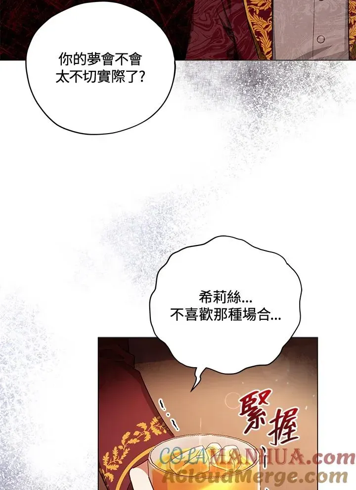 不可接近的女士 第33话 第82页