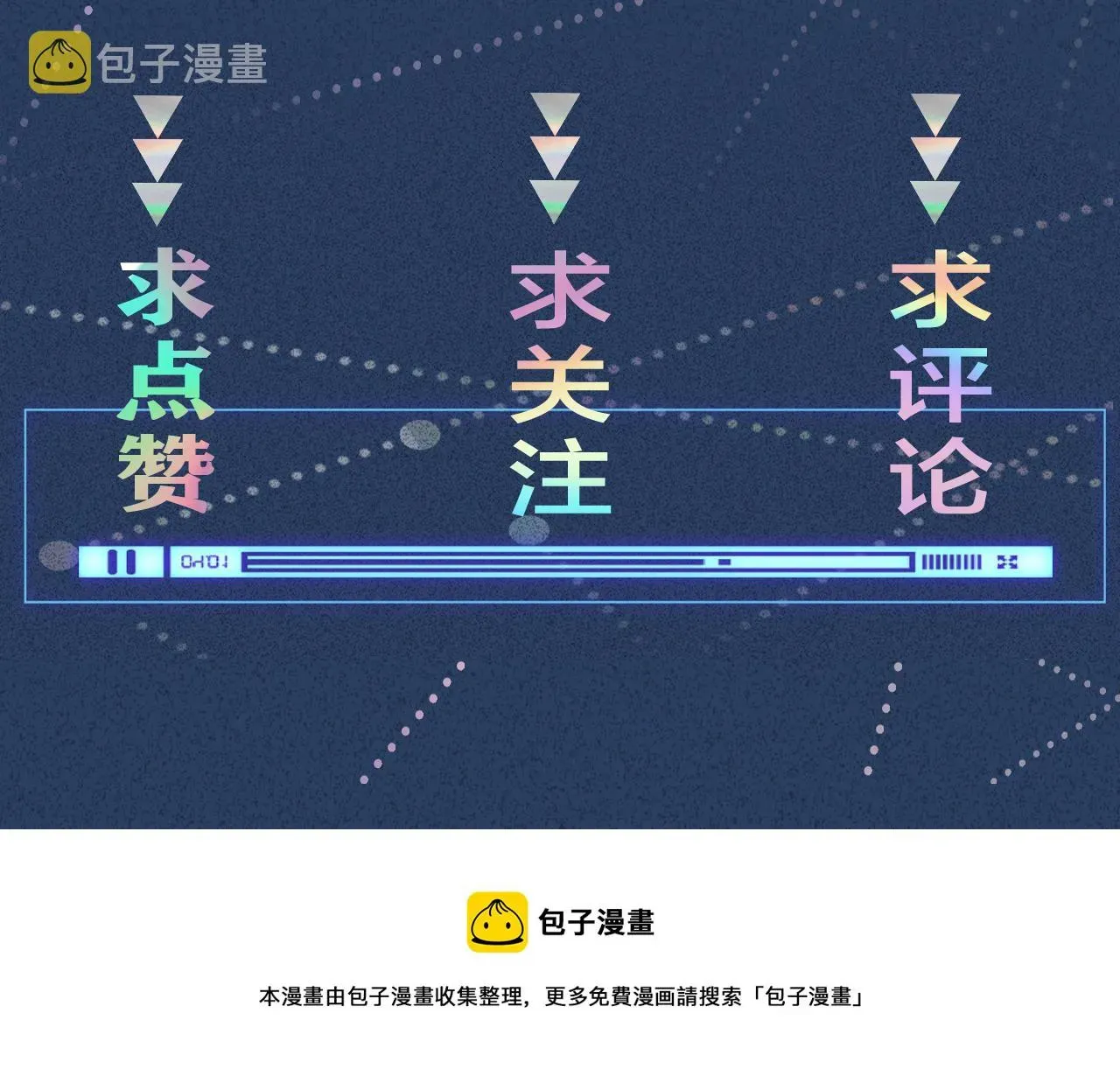 满级大佬翻车以后 第36话 “百万”豪车 第83页