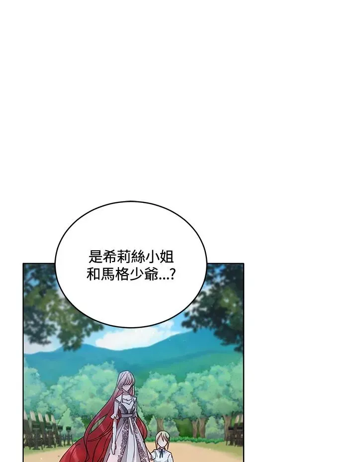 不可接近的女士 第87话 第83页