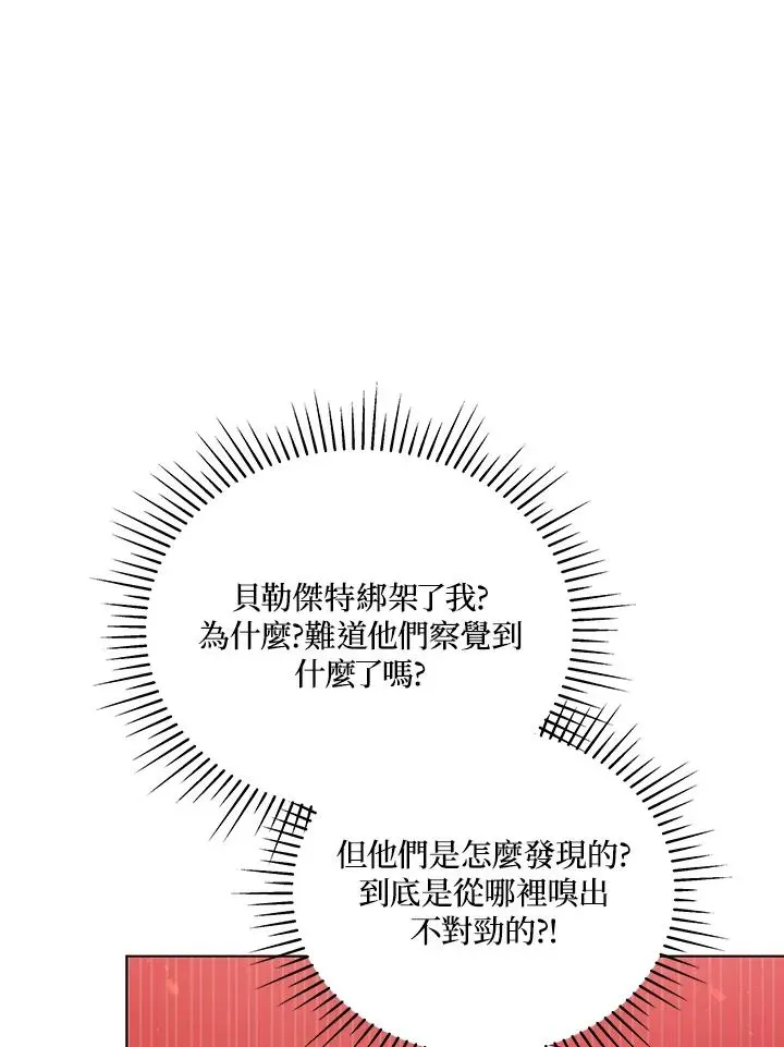 不可接近的女士 第106话 第83页